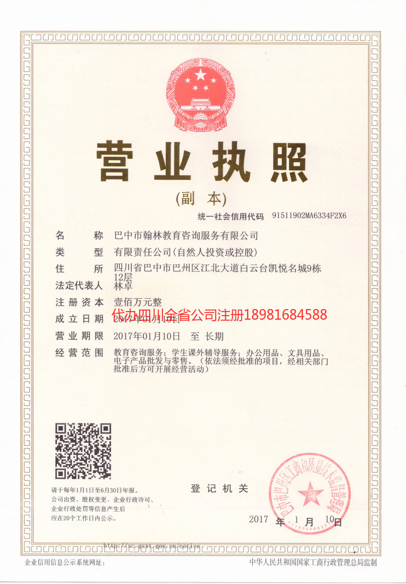 甘南藏族自治州甘南藏族自治州翰林教育咨询服务有限公司