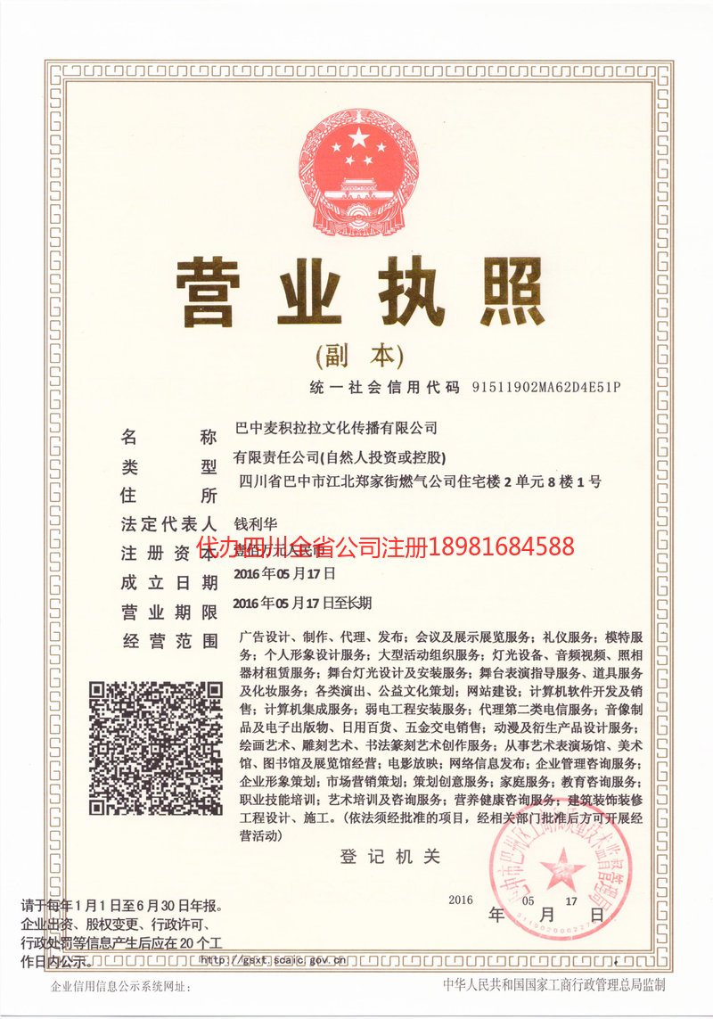 甘南藏族自治州甘南藏族自治州麦j积拉拉文化传播有限公司