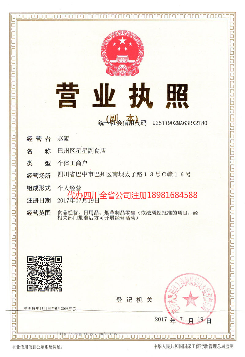 甘南藏族自治州甘南藏族自治州星星副食店