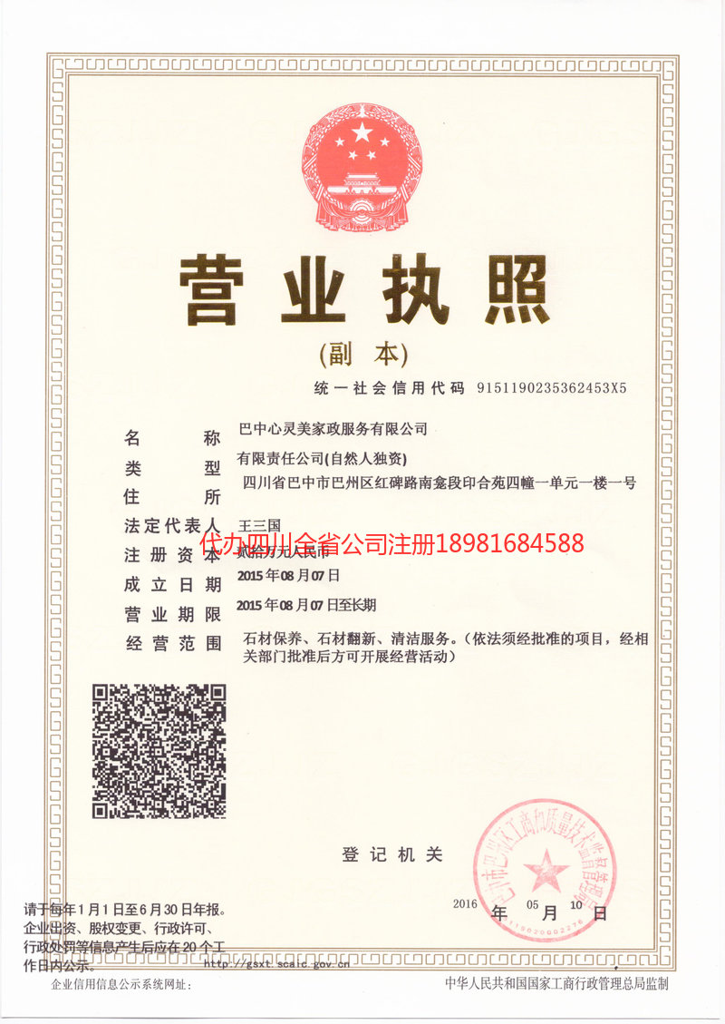 甘南藏族自治州甘南藏族自治州心灵美家政服务有限公司