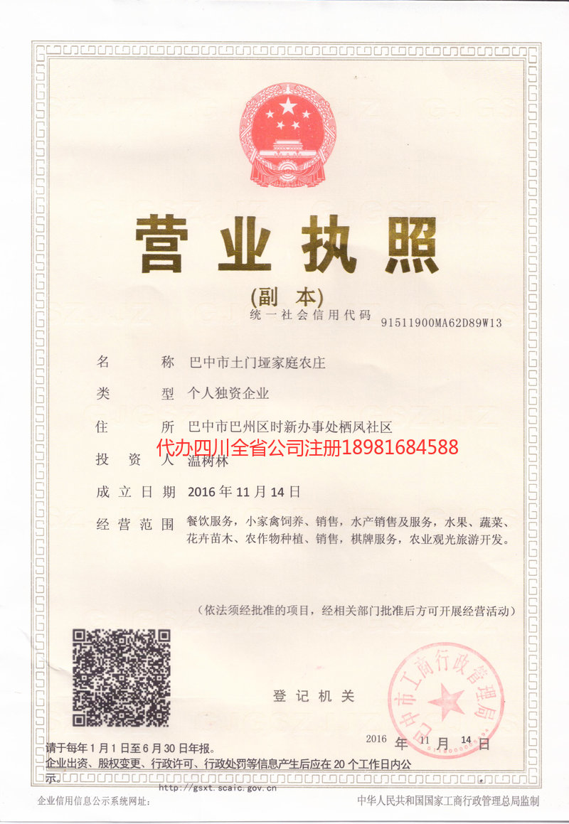 甘南藏族自治州甘南藏族自治州土门垭家庭农庄