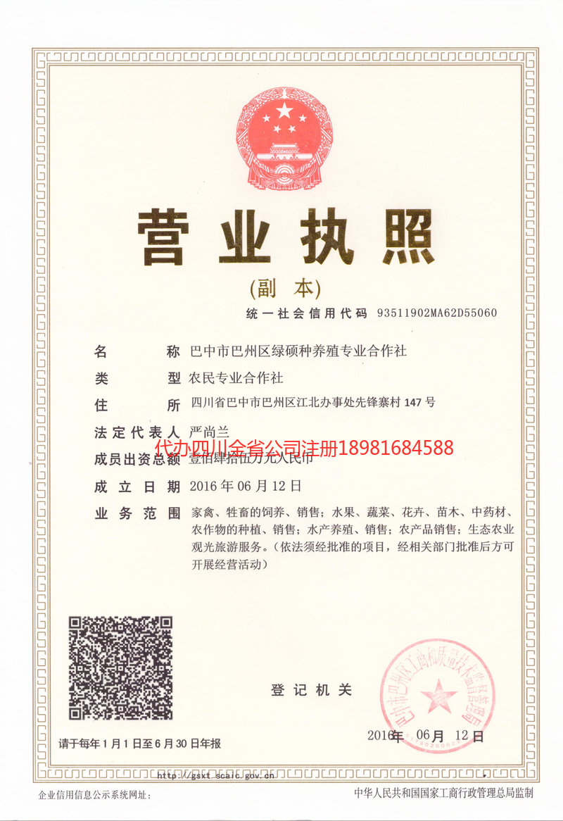 甘南藏族自治州甘南藏族自治州绿硕种养殖专业合作社