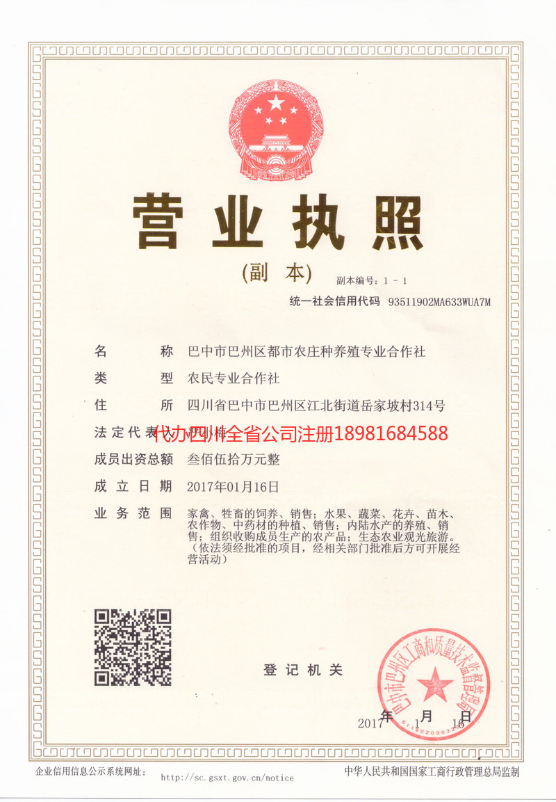 甘南藏族自治州甘南藏族自治州都市农庄种养殖专业合作社