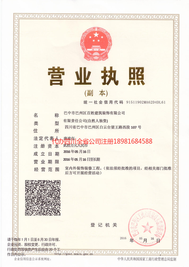 甘南藏族自治州甘南藏族自治州百姓建筑装饰有限公司