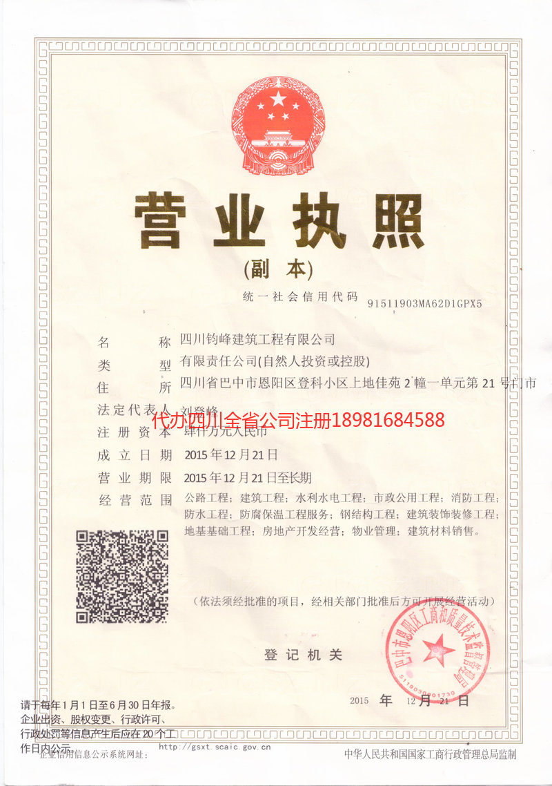 甘南藏族自治州甘南藏族自治州钧峰建筑工程有限公司