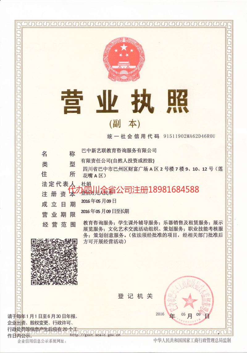 甘南藏族自治州甘南藏族自治州新亿联教育咨询服务有限公司