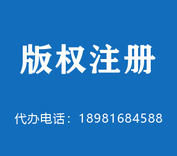 甘南藏族自治州版权申请